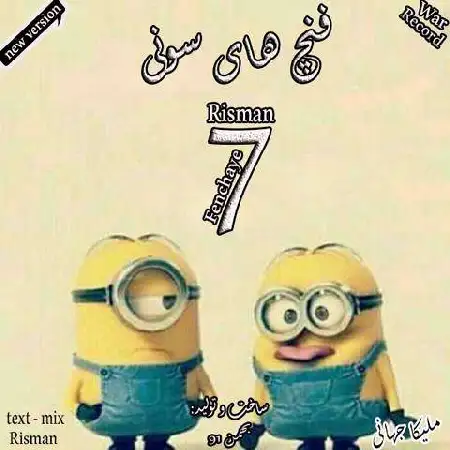 دانلود اهنگ رامتین ریسمان فنچ های سونی