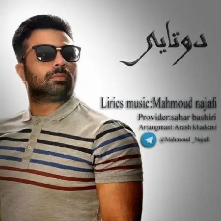دانلود اهنگ محمود نجفی دوتایی