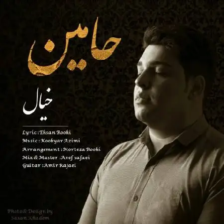 دانلود اهنگ حامین خیال