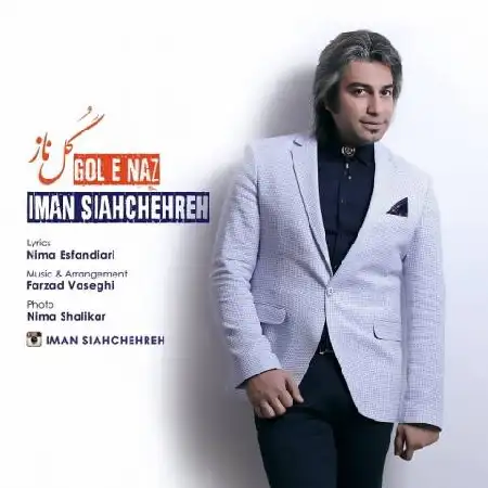 دانلود اهنگ ایمان سیاهچهره گل ناز