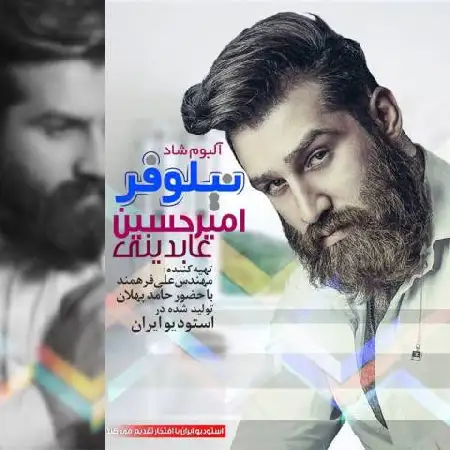 دانلود اهنگ امیرحسین عابدینی خدا میدونه