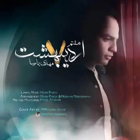 دانلود اهنگ مهدی پارسا 7 اردیبهشت