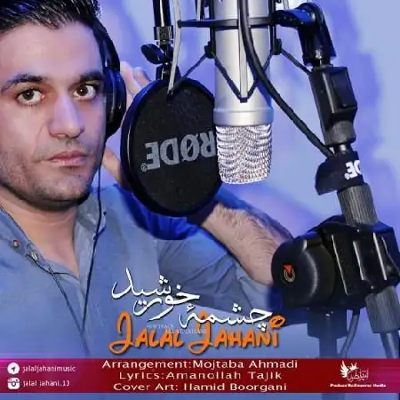 دانلود اهنگ جلال جهانی چشمه خورشید