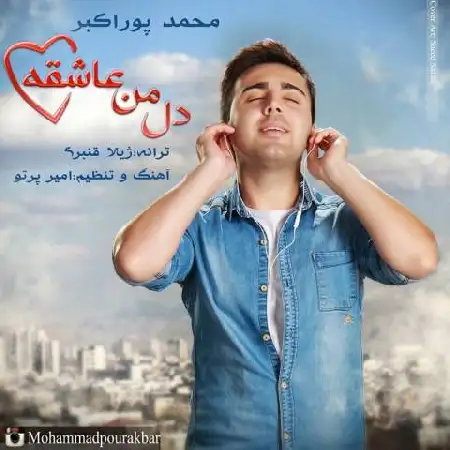 دانلود آلبوم تک اهنگ ها از محمد پوراکبر