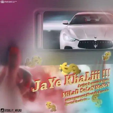 دانلود اهنگ میلاد سلیمانی جای خالی