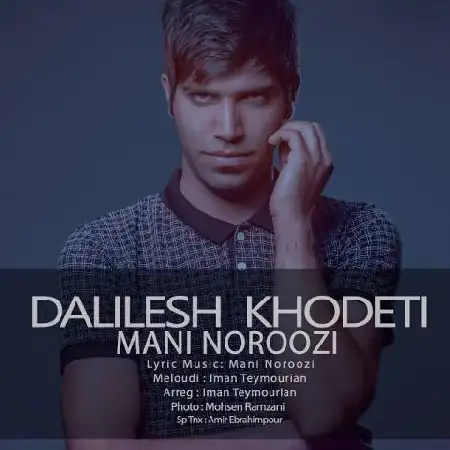 دانلود اهنگ مانی نوروزی دلیلش خودتی