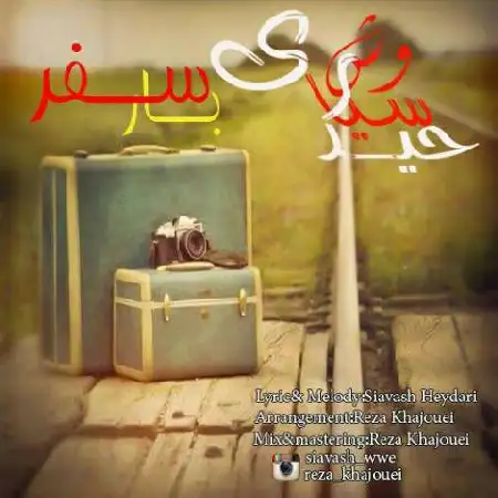 دانلود آلبوم تک اهنگ ها از سیاوش حیدری