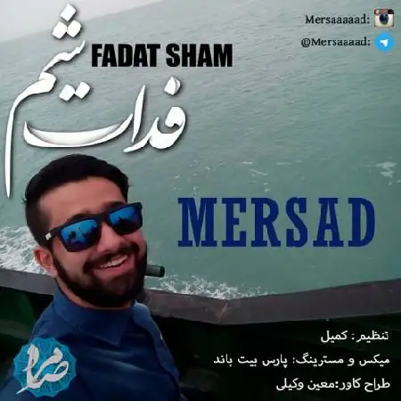 دانلود اهنگ مرصاد فدات شم