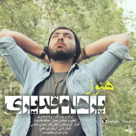 دانلود اهنگ پرهام قدیری هنوز