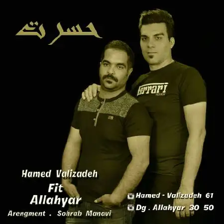 دانلود اهنگ الله یار و حامد والی زاده حسرت