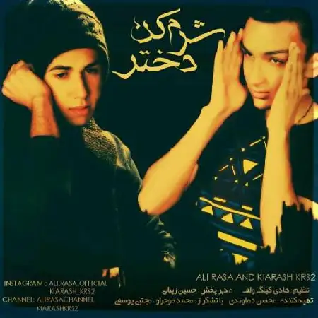 دانلود اهنگ علی راسا و کیارش Krs2 شرم کن دختر