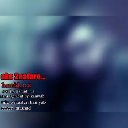 دانلود اهنگ حمید ان زد عکس دو نفره