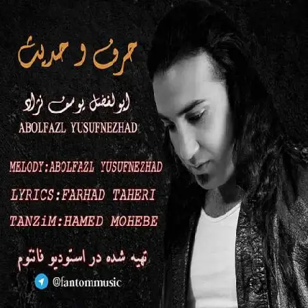 دانلود آلبوم تک اهنگ ها از ابوالفضل یوسف نژاد