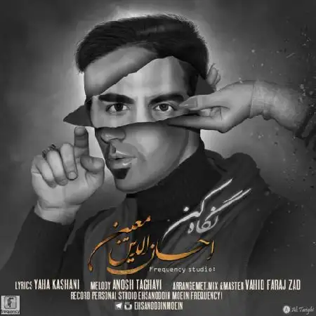 دانلود اهنگ احسان الدین معین نگاه کن