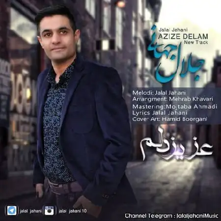 دانلود اهنگ جلال جهانی عزیز دلم