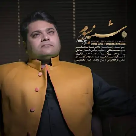 دانلود اهنگ غلامرضا صنعتگر شنبه سوم