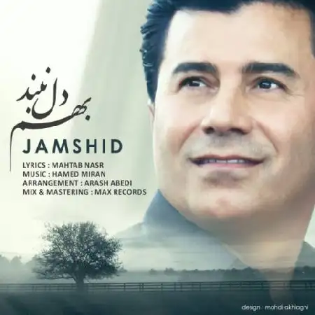 دانلود اهنگ جمشید بهم دل نبند
