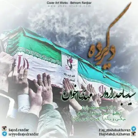 دانلود آلبوم تک اهنگ ها از سید ساجد رازدار و مهدی اخوان