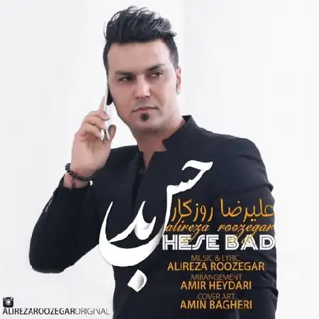دانلود اهنگ علیرضا روزگار حس بد
