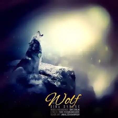 دانلود اهنگ سینا سرلک گرگ