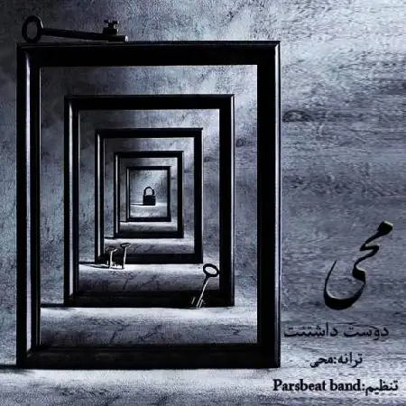 دانلود اهنگ محی دوست داشتنت