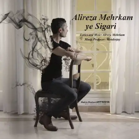 دانلود اهنگ علیرضا مهرکام یه سیگاری