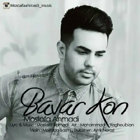 دانلود اهنگ مصطفی احمدی باور کن