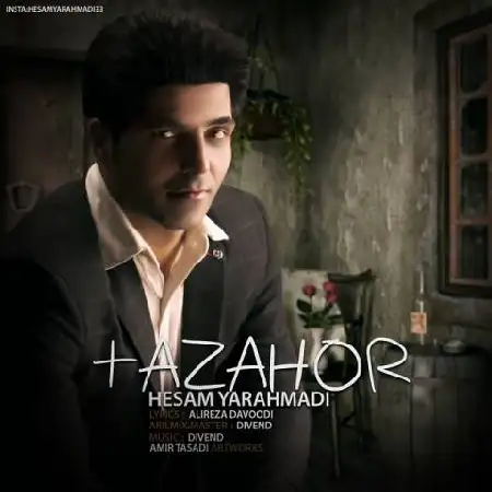 دانلود اهنگ حسام یار احمدی تظاهر