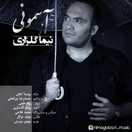 دانلود اهنگ نیما گلزاری آسمونی