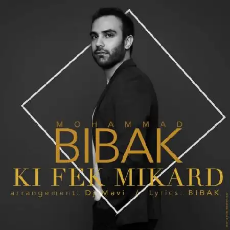 دانلود اهنگ محمد بی باک کی فک میکرد