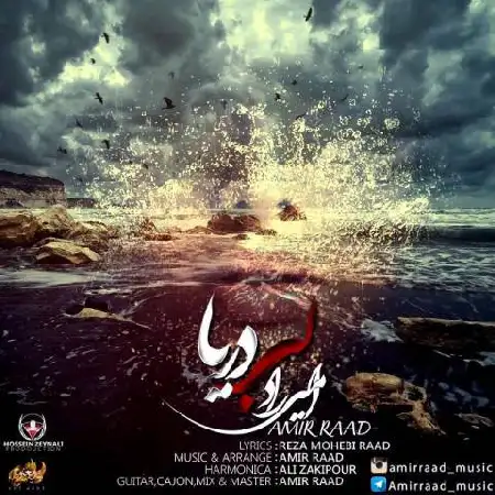 دانلود اهنگ امیر راد لب دریا