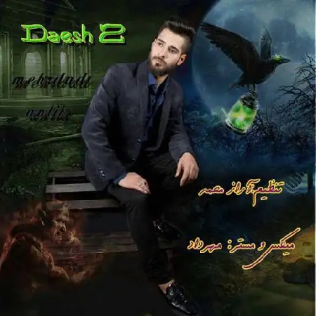 دانلود آلبوم تک اهنگ ها از مهرداد آنتیک