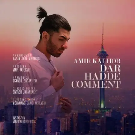 دانلود اهنگ امیر کلهر در حد کامنت