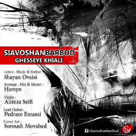 دانلود اهنگ سیاوشان باربد قصه ی خیالی