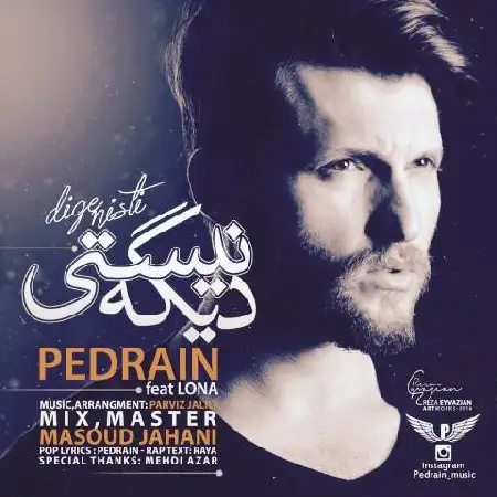 دانلود اهنگ پدراین دیگه نیستی