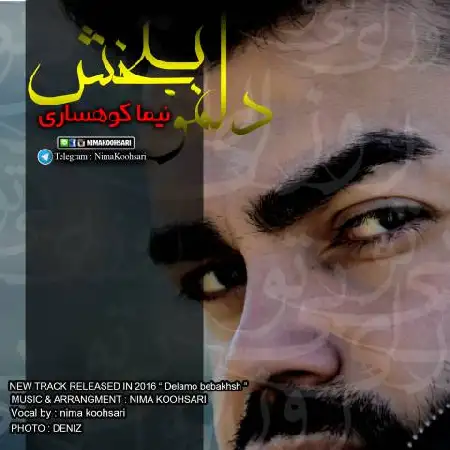 دانلود اهنگ نیما کوهساری دلمو ببخش