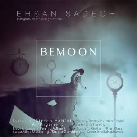 دانلود اهنگ احسان صادقی بمون