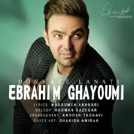 دانلود اهنگ ابراهیم قیومی دنیای لعنتی