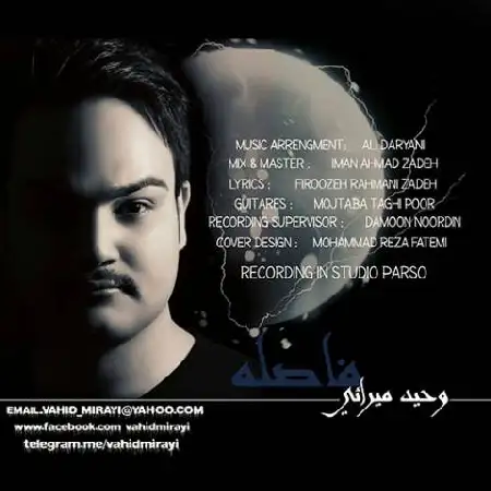دانلود اهنگ وحید میرایی فاصله