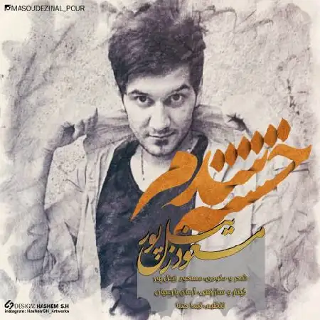 دانلود اهنگ مسعود زینل پور خسته شدم