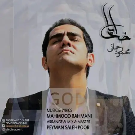 دانلود اهنگ محمود رحمانی خدایا