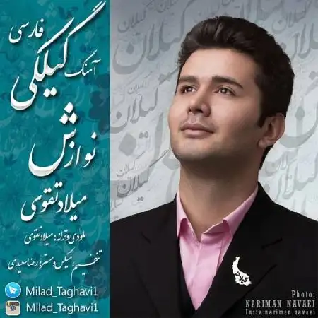 دانلود اهنگ میلاد تقوی نوازش