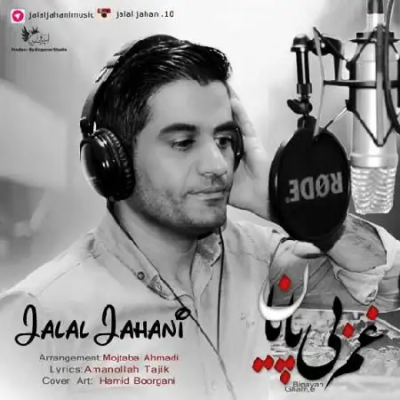 دانلود اهنگ جلال جهانی غم بی پایان