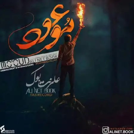 دانلود آلبوم تک اهنگ ها از علی نت بوک