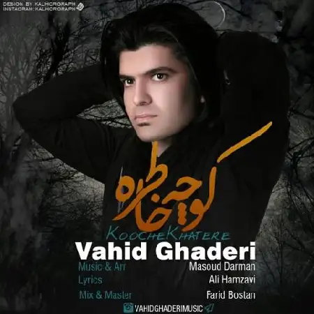 دانلود اهنگ وحید قادری کوچه ی خاطره