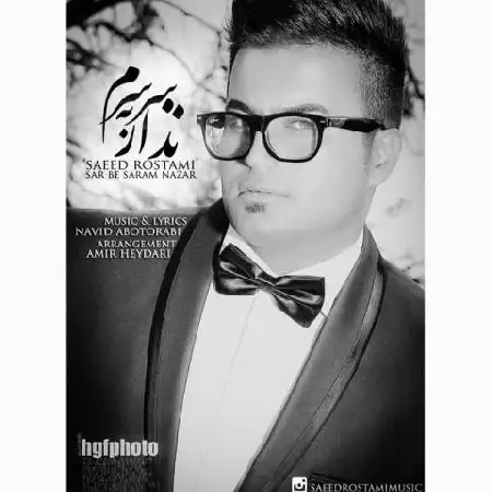 دانلود اهنگ سعید رستمی سر به سردلم نذار