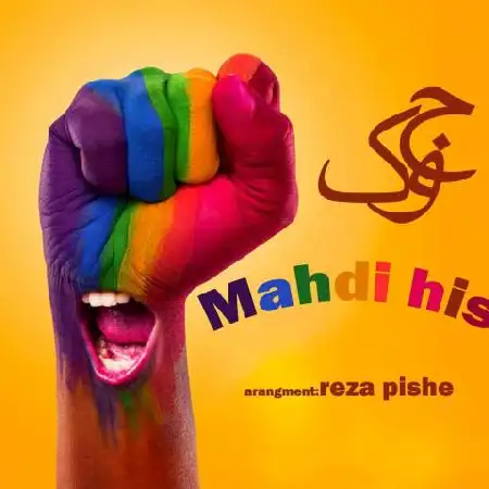 دانلود اهنگ مهدی هیس جوک