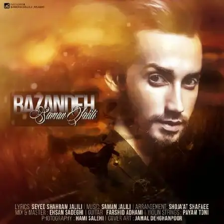 دانلود اهنگ سامان جلیلی بازنده