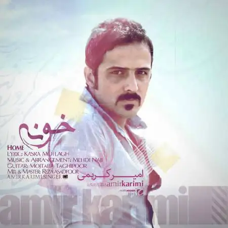 دانلود اهنگ امیر کریمی خونه