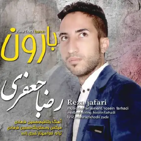دانلود اهنگ رضا جعفری بارون